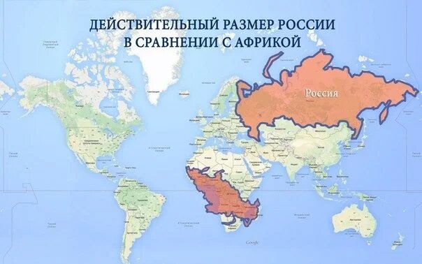 Реальный размер России