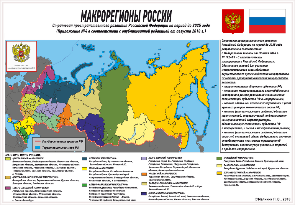 Макрорегионы России